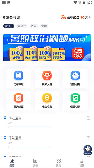 考研題庫通