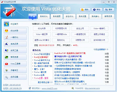 Vista優化大師