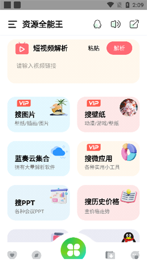 資源全能王