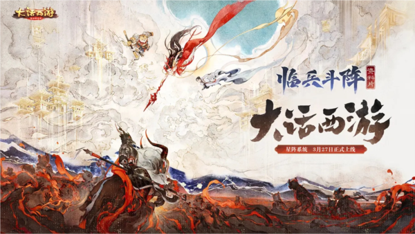 大話西游手游下載-大話西游官方正版/國際版/周年版/最新版-大話西游游戲大全