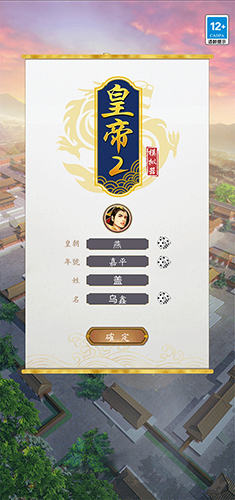 皇帝模擬器2手游