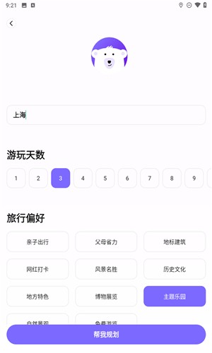 指北旅行app官網版
