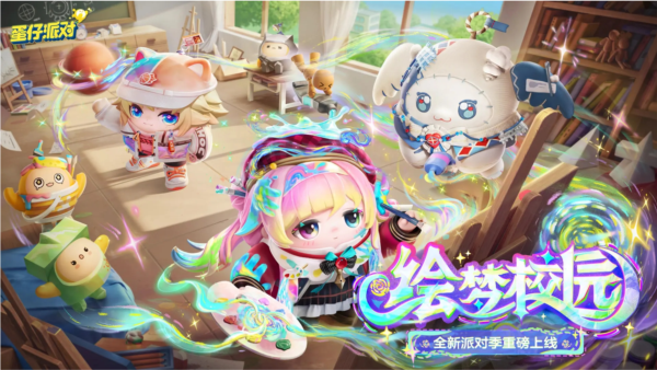 蛋仔派對官網版