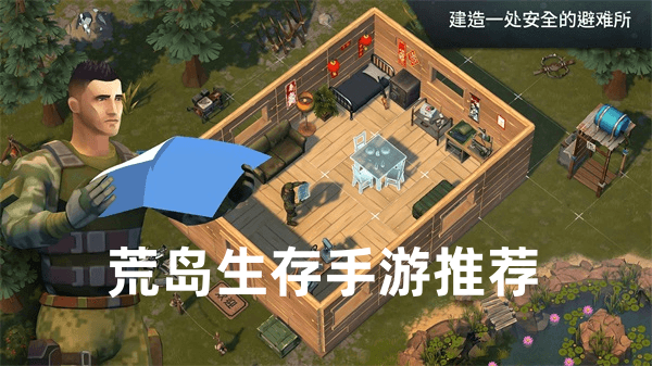 手機版荒島生存游戲推薦下載-手機版荒島生存游戲大全-荒島生存手游合集