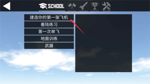 簡單飛機完整版