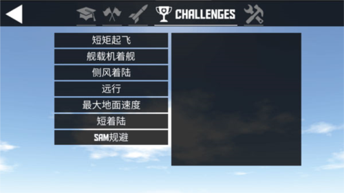 簡單飛機完整版