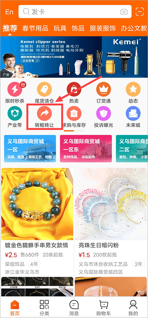 義烏購app官方版