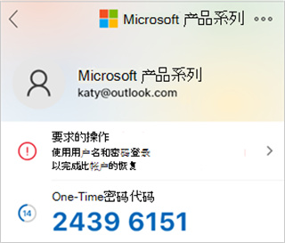 微軟Authenticator