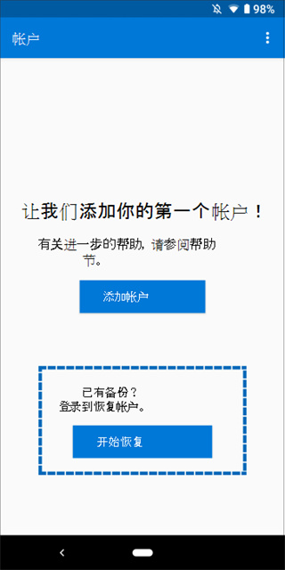 微軟Authenticator
