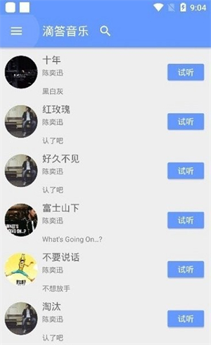 滴答音樂
