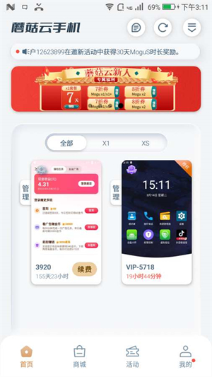 蘑菇云手機