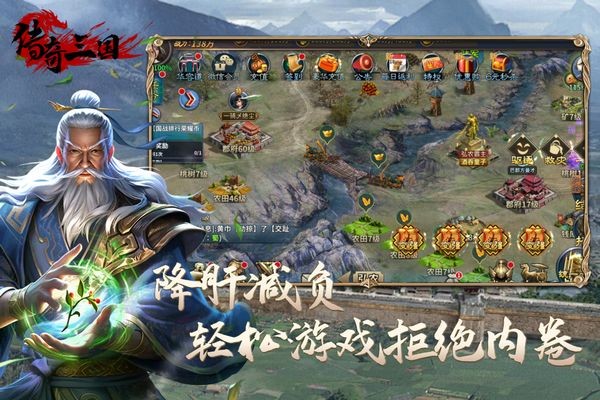 傳奇三國官網版