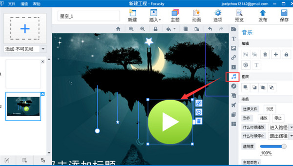 Focusky(動畫演示大師)