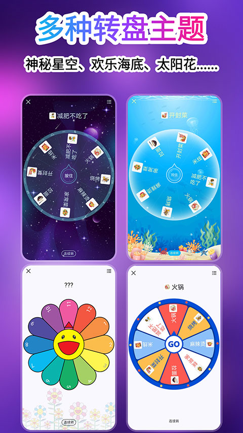 轉(zhuǎn)盤做決定游戲