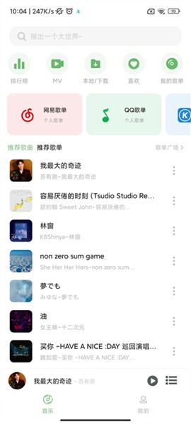 Soul音樂app最新版