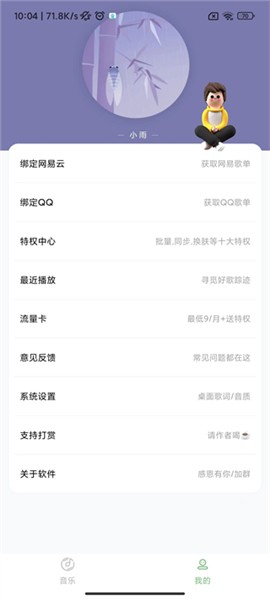 Soul音樂app最新版