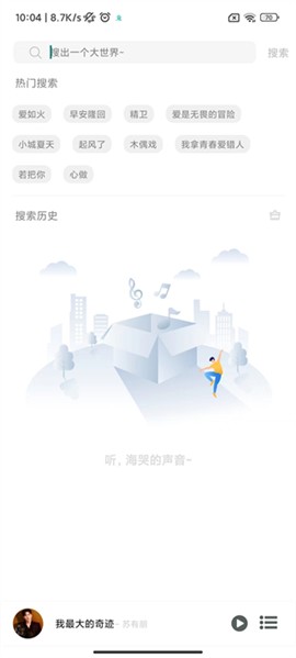 Soul音樂app最新版