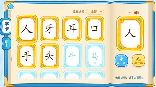 叫叫識字
