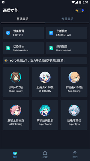YOYO畫質助手