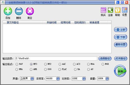 全能音頻轉換器