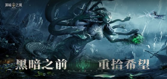 黑暗之潮契約手游下載-黑暗之潮契約官方正版/安卓版/內購版-黑暗之潮契約游戲合集