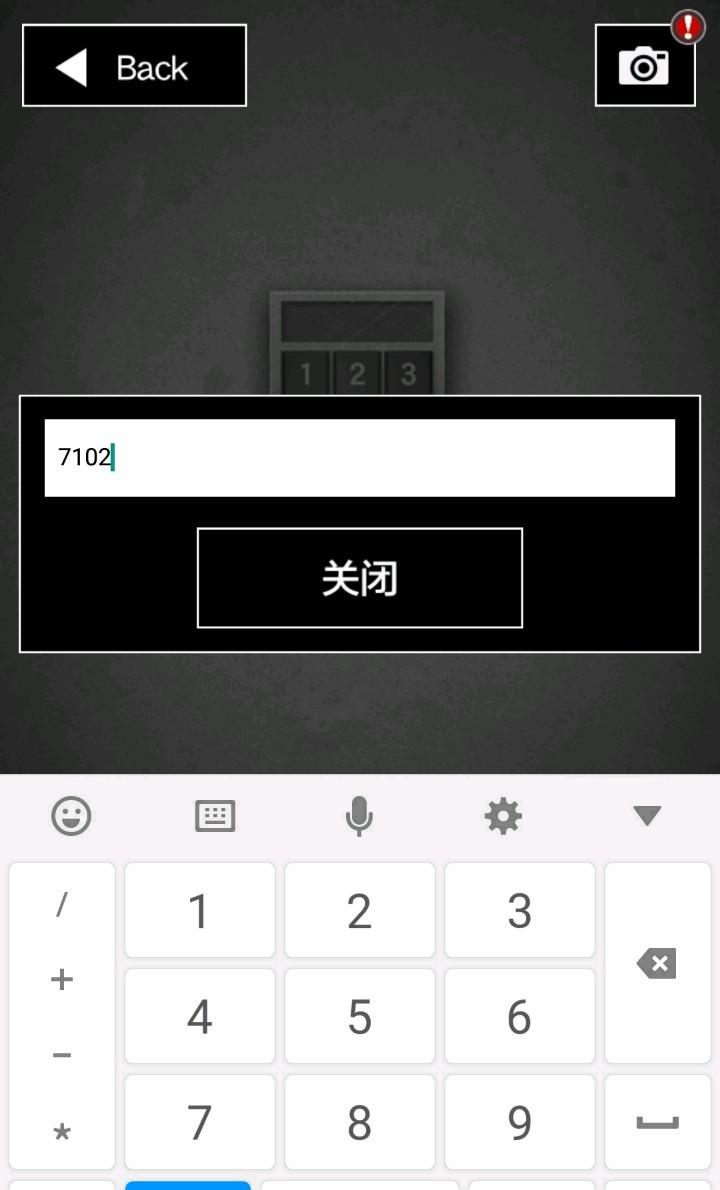密碼關通過技巧截圖1