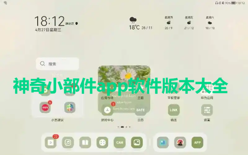神奇小部件軟件版本大全-神奇小部件噶版本集合-神奇小部件免費版/安卓版/專業(yè)版