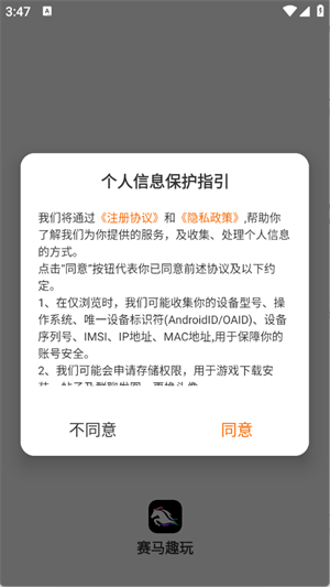 賽馬趣玩