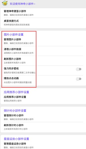 神奇小部件