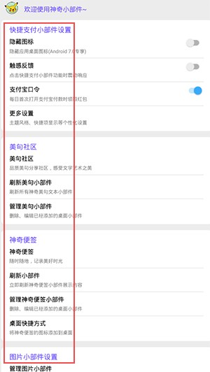 神奇小部件