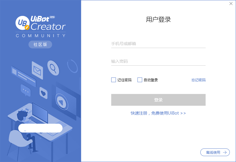 UiBot Creator(流程自動化專家)