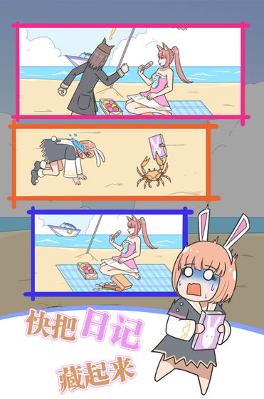 保衛日記大作戰游戲