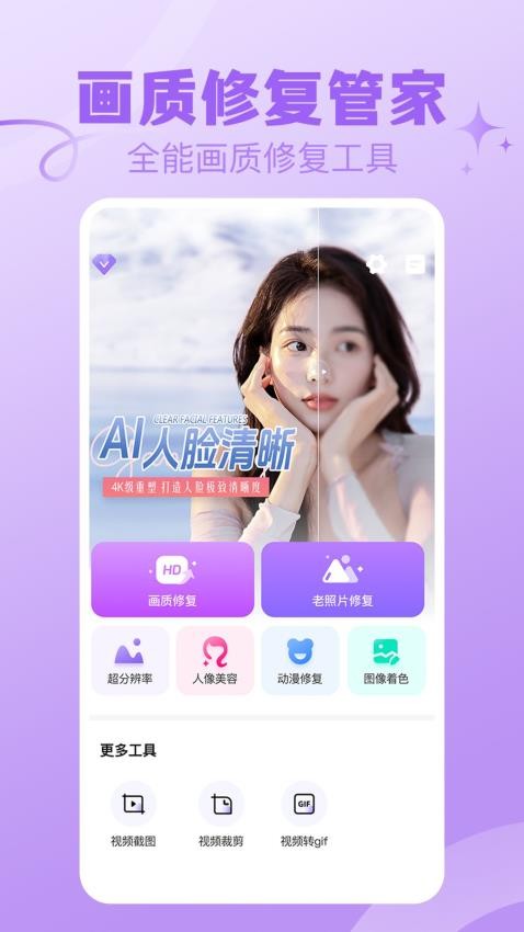 畫質修復管家