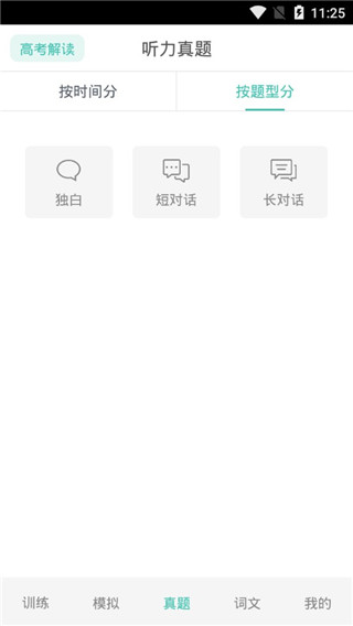 高考英語聽力