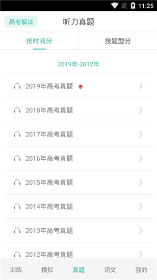 高考英語聽力