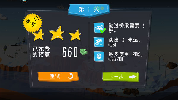 橋梁建造師新手攻略7
