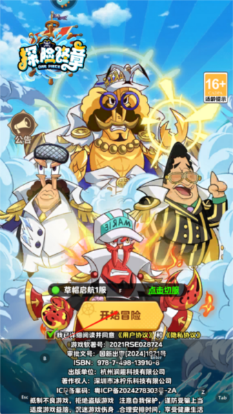 探險終章2025