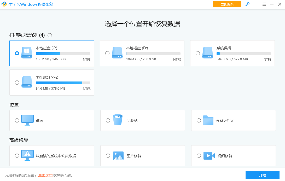 牛學長Windows數據恢復工具