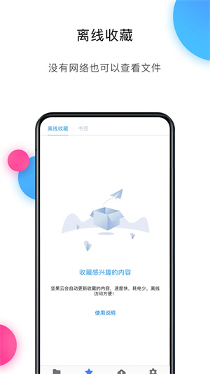堅(jiān)果云app最新版