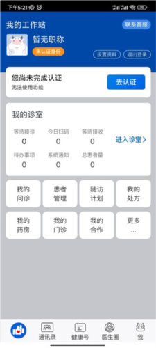 好大夫醫生版