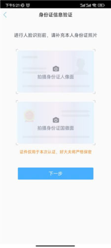 好大夫醫生版