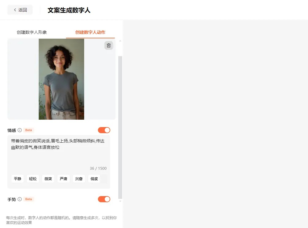 蟬鏡AI數字人