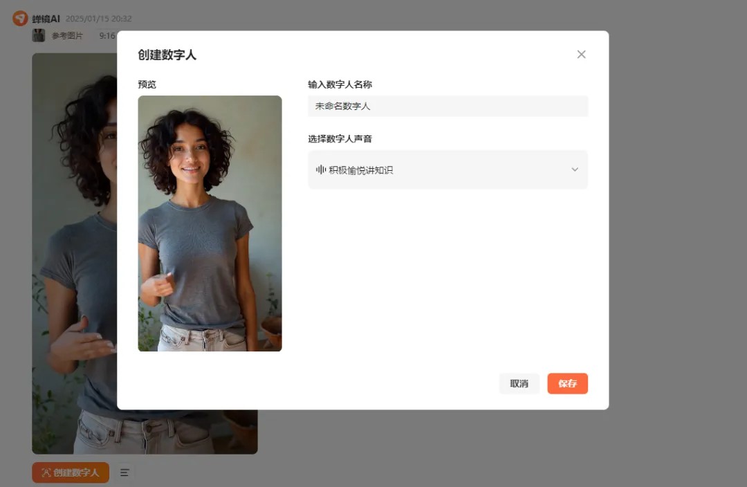 蟬鏡AI數字人