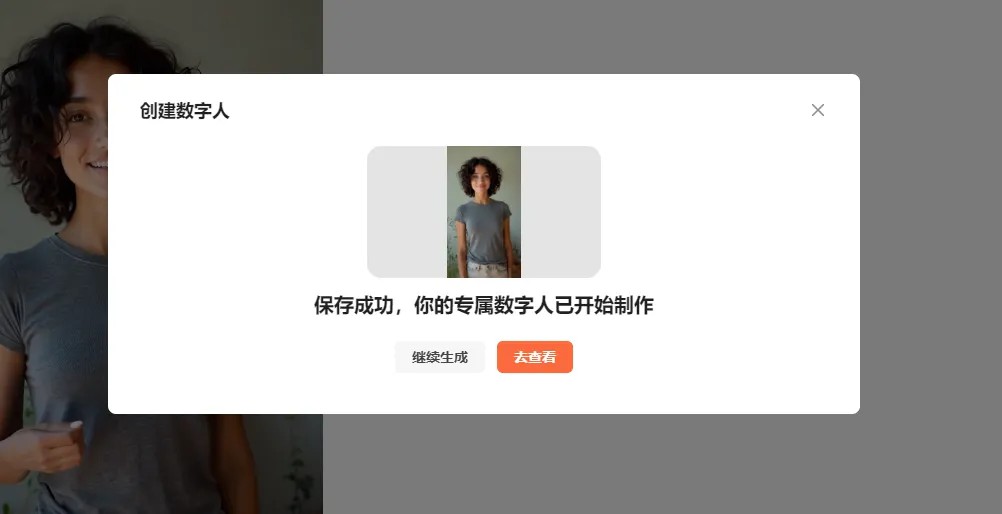 蟬鏡AI數字人