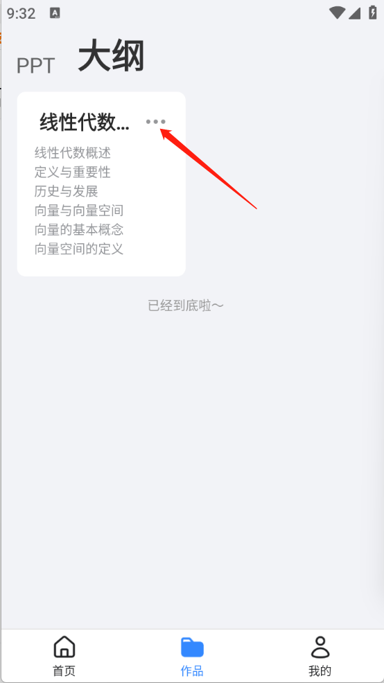 AI萬能PPT