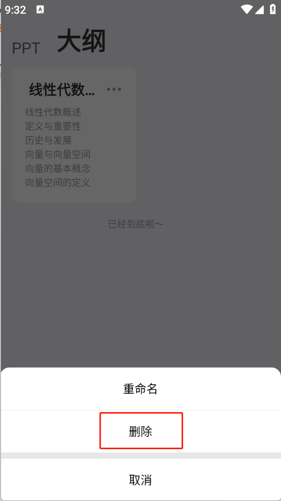 AI萬能PPT