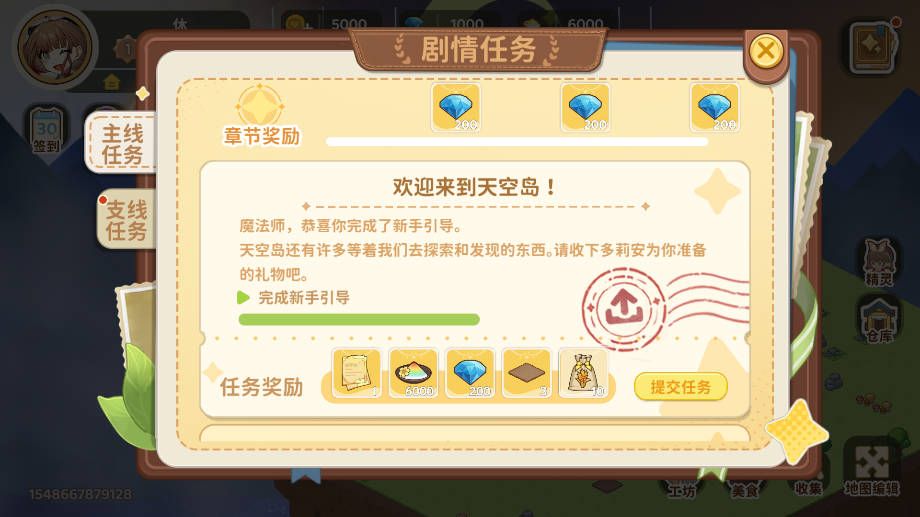 天空島傳說