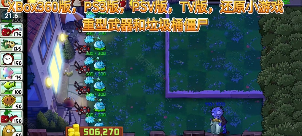 植物大戰僵尸精華內置菜單版