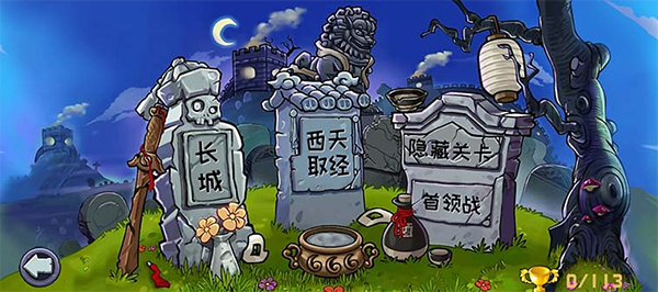 植物大戰僵尸精華內置菜單版