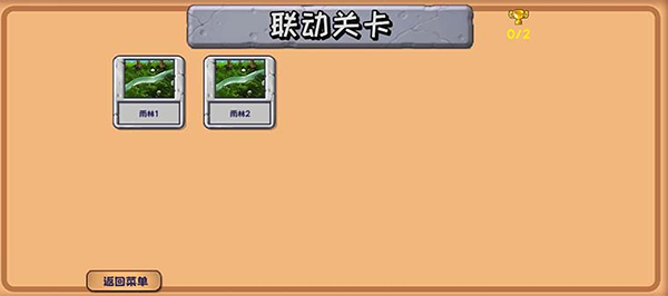 植物大戰僵尸精華內置菜單版